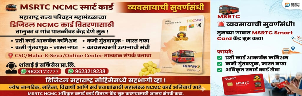 msrtc-ncmc-card-provider